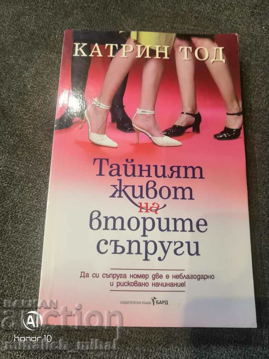 Katherine Todd - THE SECRET LIFE OF SECOND WIVES