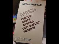 Йордан Радичков пиеси Суматоха и др.