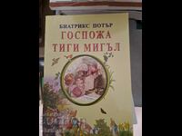 Κυρία Tiggy Miggle Beatrix Potter