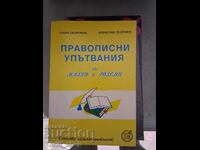 Spelling instructions for young and old E. Georgieva B. Georgiev