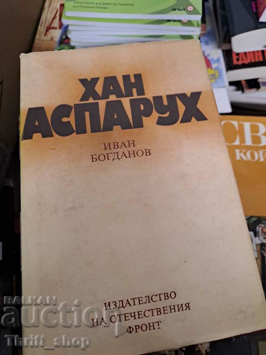 Хан Аспарух Иван Богданов