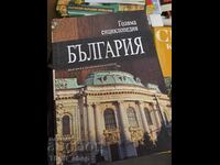 Great Encyclopedia of Bulgaria