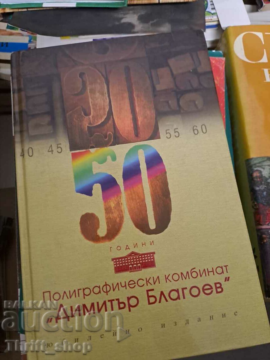 50 de ani tipografie Dimitar Blagoev