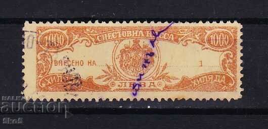 BULGARIA SAVINGS BANK STAMP 1000 BGN issue 2