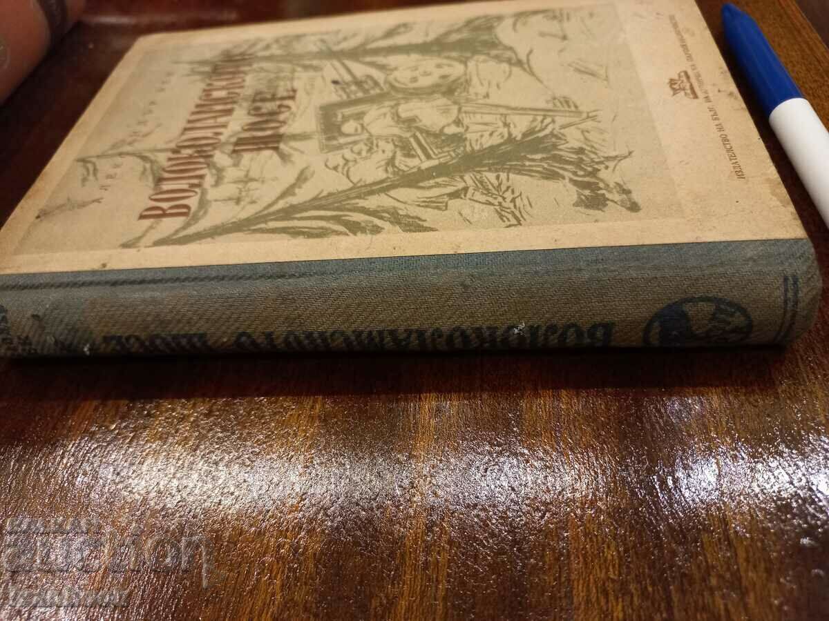 Antiquarian book - The Volokalam Road with price 2.50 BGN | € 1.28 Antiquarian book - The Volokalam Road with price 2.50 BGN | € 1.28