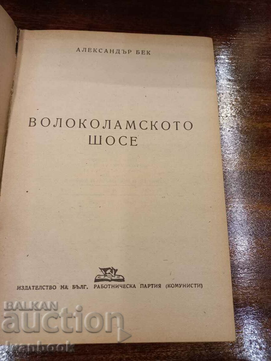 Auction Antiquarian book - The Volokalam Road Auction Antiquarian book - The Volokalam Road