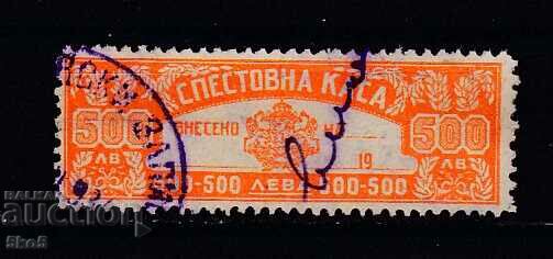 BULGARIA SAVINGS BANK STAMP 500 BGN issue 3