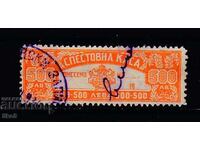 BULGARIA SAVINGS BANK STAMP 500 BGN issue 3