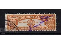 BULGARIA SAVINGS BANK STAMP 1000 BGN issue 3