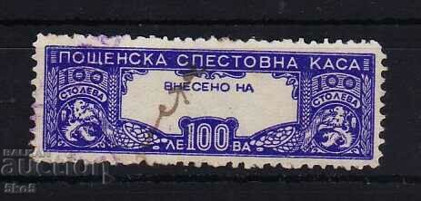 BULGARIA SAVINGS BANK STAMP 100 BGN issue 4