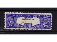 BULGARIA SAVINGS BANK STAMP 100 BGN issue 4