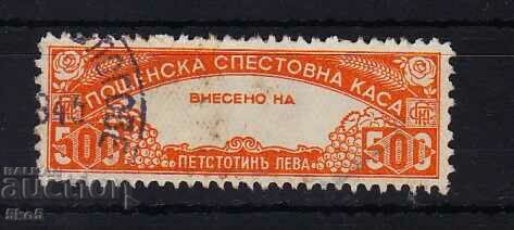 BULGARIA SAVINGS BANK STAMP 500 BGN issue 4