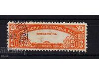 BULGARIA SAVINGS BANK STAMP 500 BGN issue 4