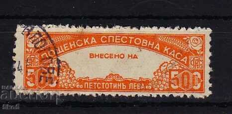 BULGARIA SAVINGS BANK STAMP 500 BGN -2 issue 4