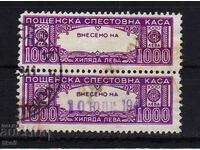 BULGARIA SAVINGS BANK STAMP PAIR 1000 BGN issue 4