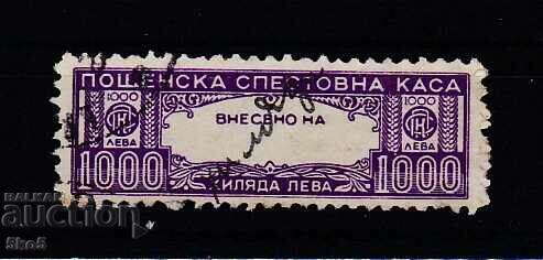 BULGARIA SAVINGS BANK STAMP 1000 BGN issue 4