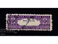 BULGARIA SAVINGS BANK STAMP 1000 BGN issue 4