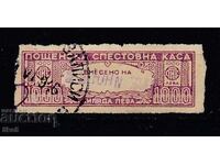 BULGARIA SAVINGS BANK STAMP 1000 BGN issue 4