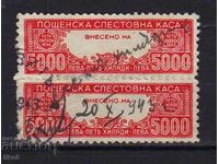 BULGARIA SAVINGS BANK STAMP PAIR 5000 BGN issue 4