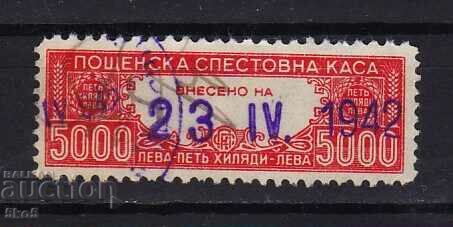 BULGARIA SAVINGS BANK STAMP 5000 BGN issue 4