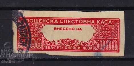 BULGARIA SAVINGS BANK STAMP 5000 BGN issue 4