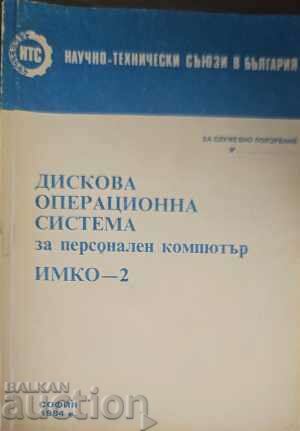 Дискова операционна система за персонален компютър