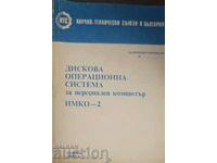 Дискова операционна система за персонален компютър