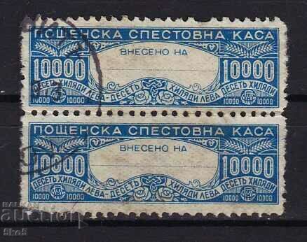 BULGARIA SAVINGS BANK STAMP PAIR 10,000 BGN issue 4