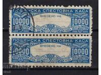 BULGARIA SAVINGS BANK STAMP PAIR 10,000 BGN issue 4