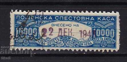 BULGARIA SAVINGS BANK STAMP 10,000 BGN issue 4