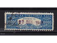 BULGARIA SAVINGS BANK STAMP 10,000 BGN issue 4