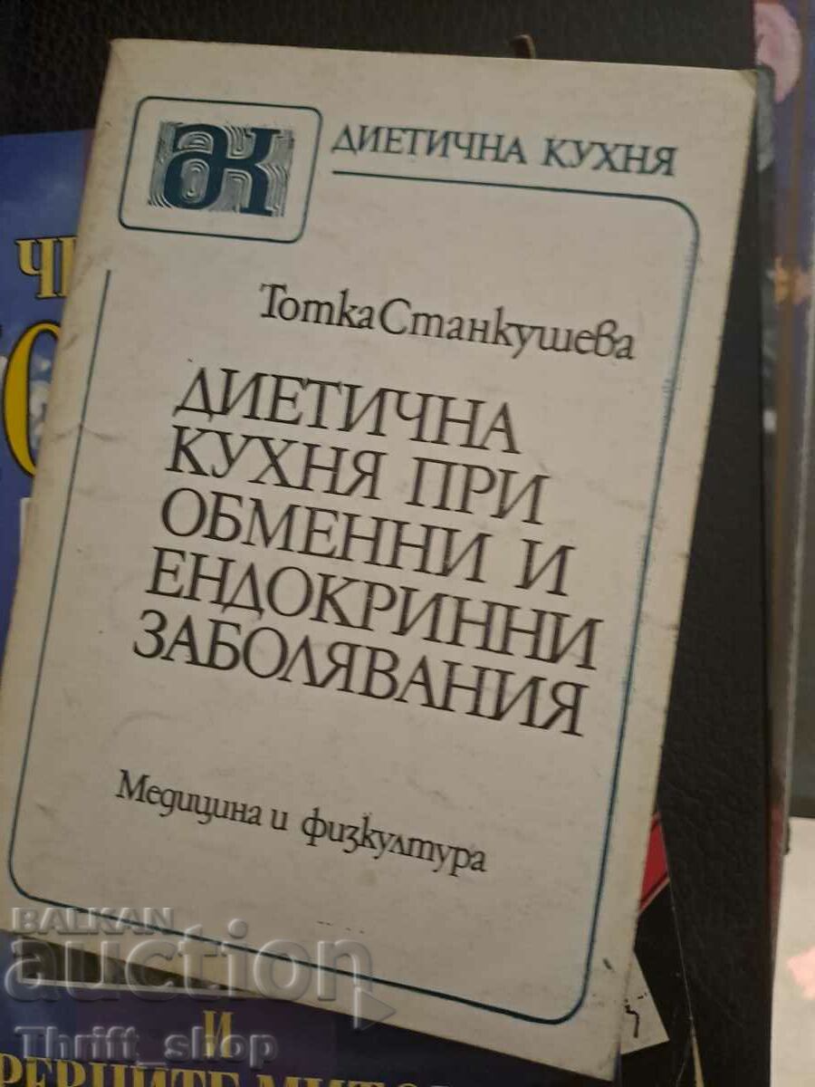 Διαιτητική κουζίνα σε μεταβολικές και ενδοκρινικές παθήσεις