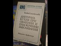 Диетичната кухня при обменни и ендокринни заболявания