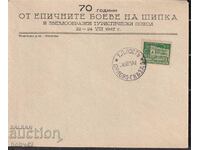 ПСП 70 г. от боевете на Шипка - 1947 г.