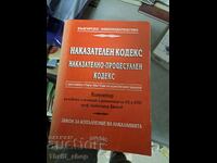 Наказателен кодекс - наказателно-процесуален кодекс