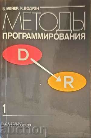 Μέθοδοι προγραμματισμού. Τόμος 1-Β. Meyer