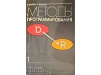 Programming methods. Volume 1-B. Meyer