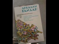 Arkady Gaidar volume 3