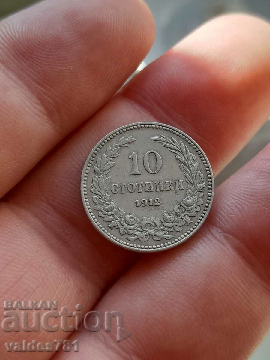 10 стотинки 1912г