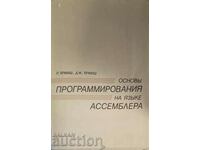 Основы программирования на языке. Част 1-2-Колектив