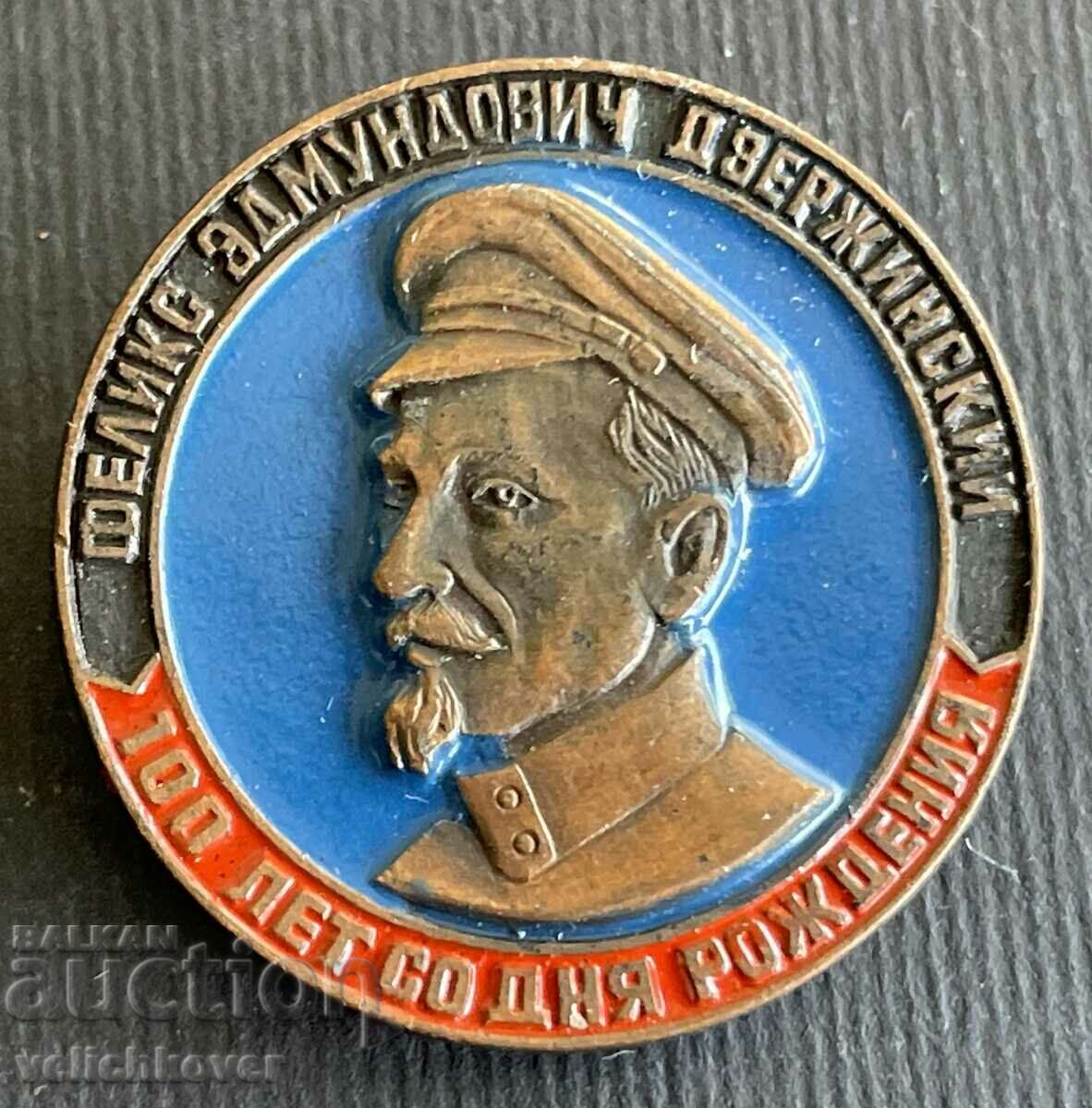 38521 СССР знак 100г От рождението на Фелик Дзерджински 1977