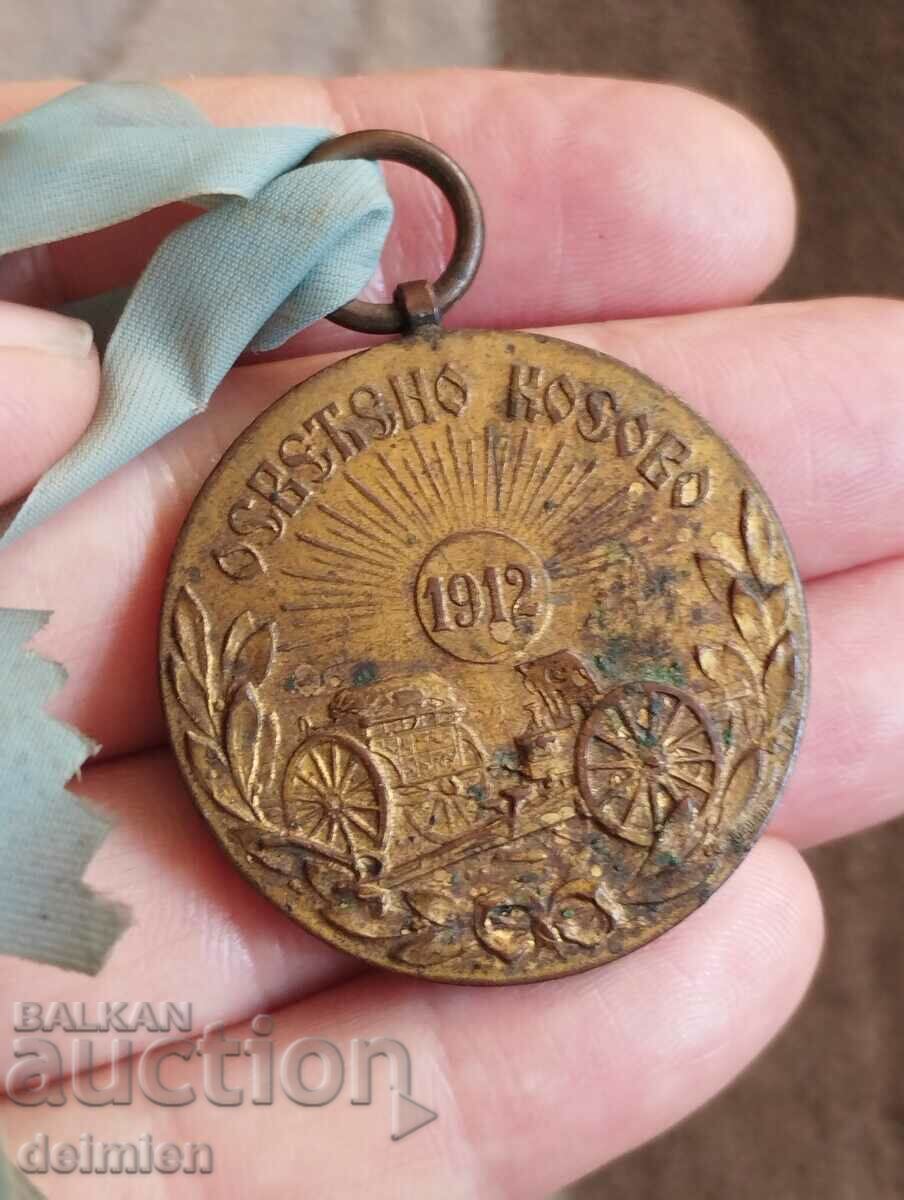 Medal Balkan War 1912, Illuminated Kosovo 1912, Gilt, Ribbon