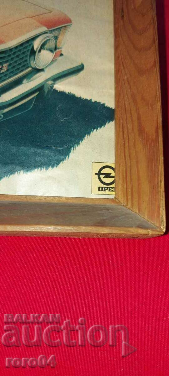 Παράδοση ΞΥΛΙΝΟ ΚΟΡΝΙΖΟ - OPEL Παράδοση ΞΥΛΙΝΟ ΚΟΡΝΙΖΟ - OPEL