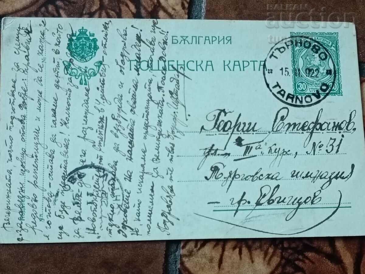 Carte poștală Patovala Regatul Bulgariei 1921