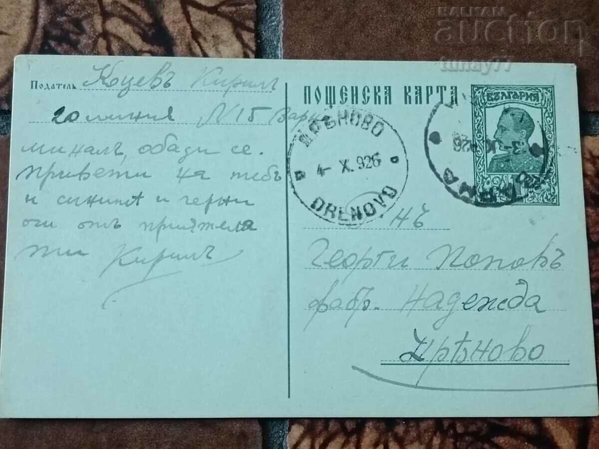 Carte poștală Patovala Regatul Bulgariei 1926