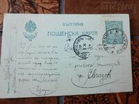 Patuvala Postcard Kingdom of Bulgaria 1923