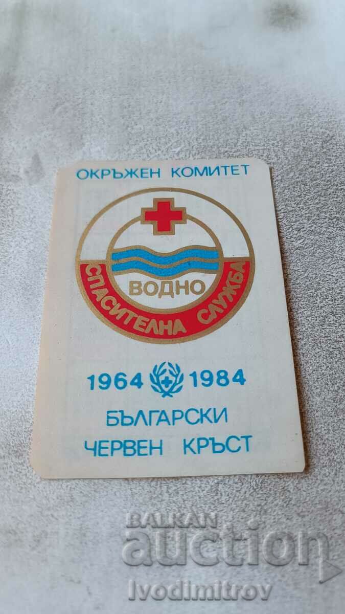 Календарче БЧК Водно-спасителна служба ОК Ямбол 1964 - 1984