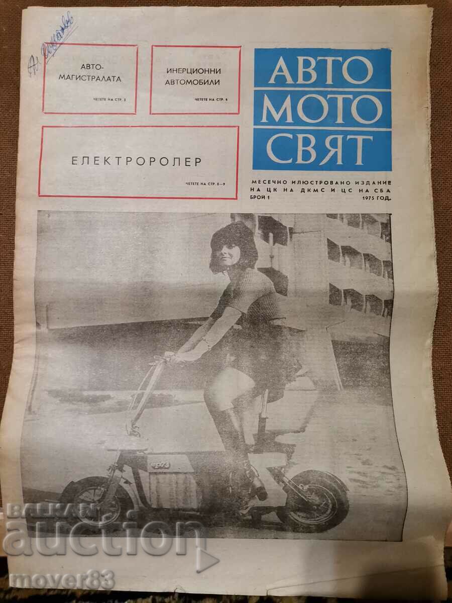 Вестник"Авто-мото свят". Брой 1/1975 година