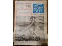 Newspaper "Auto-moto world". Number 1/1975 year