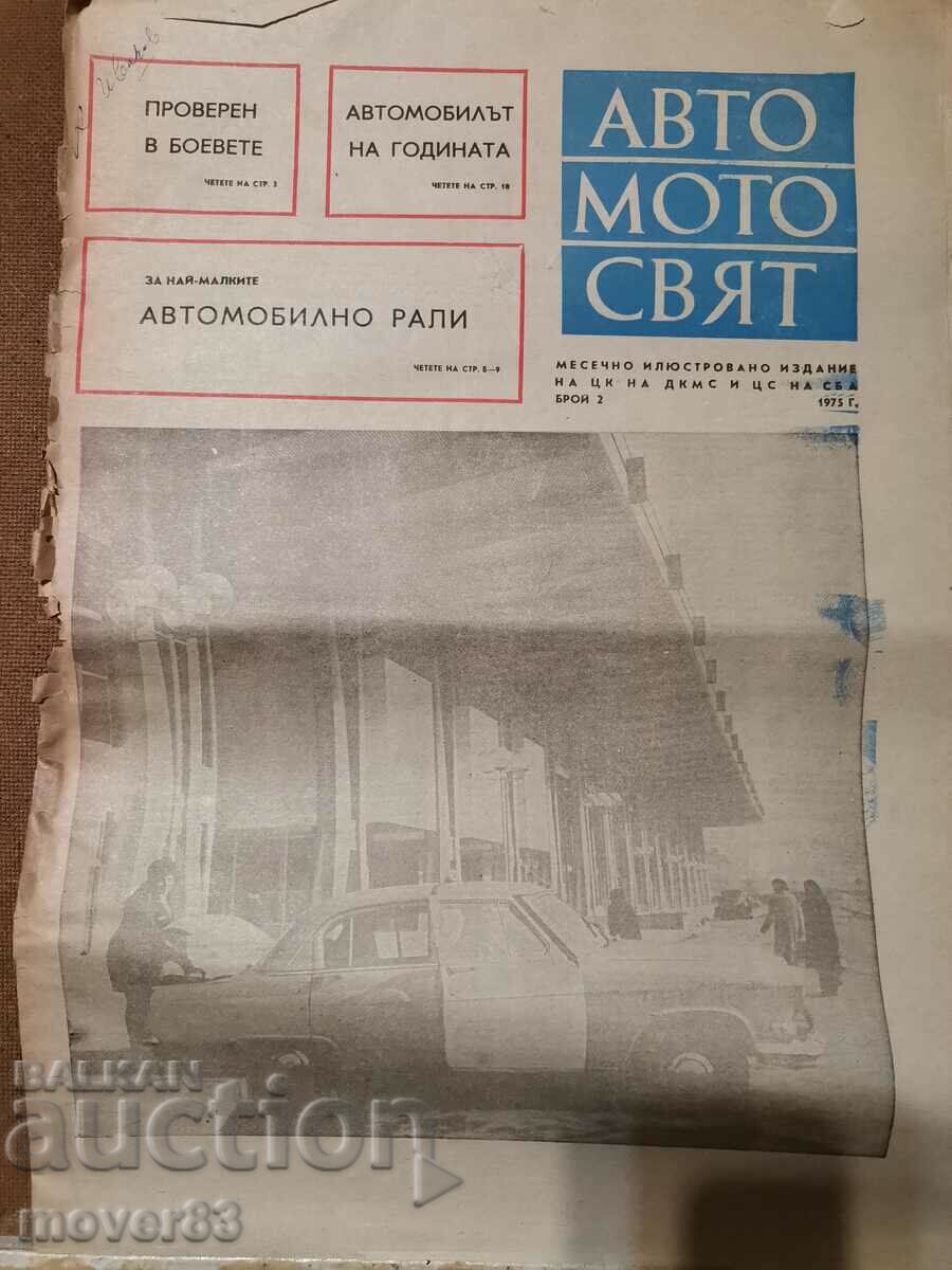 Вестник"Авто-мото свят". Брой 2/1975 година